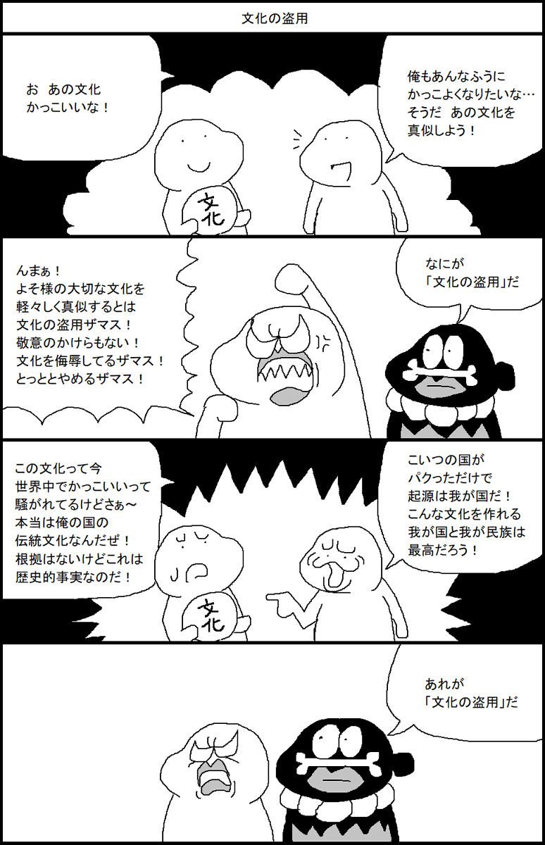 文化の盗用 