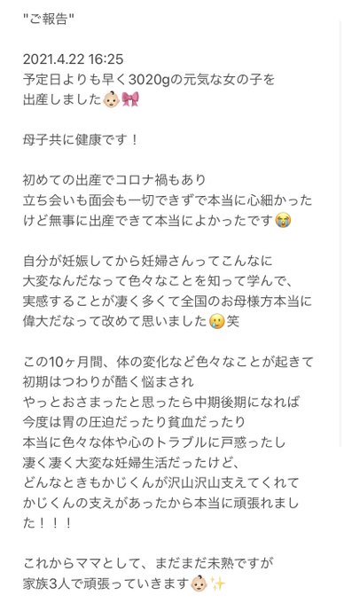 恋ステ なのかじカップル 青木菜花 第1子出産報告 体や心のトラブルに戸惑った 過酷妊婦生活明かす モデルプレス