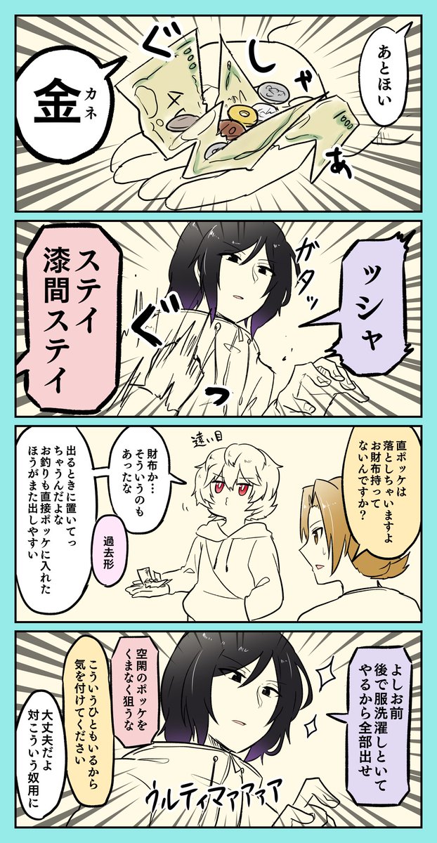 なかよす歌川1番隊漫画

#ワールドトリガー 