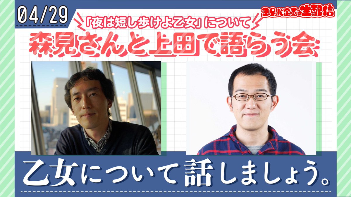 夜は短し歩けよ乙女 発売中 Otome Movie Twitter 夜は短し歩けよ乙女 発売中 Otome Movie Twitter