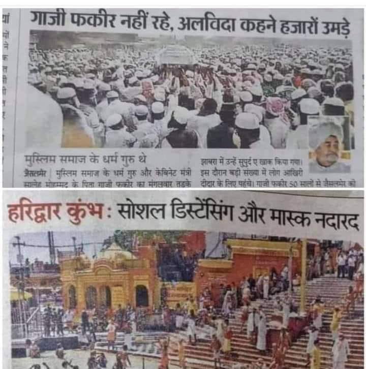 MajorPoonia's tweet photo. दो खबरें 
एक राजस्थान की....दूसरी UP की 
एक ही अख़बार में 
एक ही जैसी भीड़ पर 
पत्रकारिता सिकुलरिज़म का नंगा नाच करती हुईं https://t.co/sddNTrU8tv