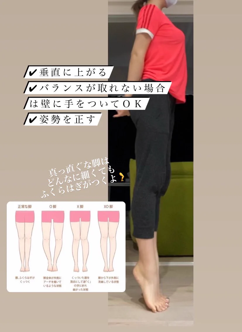 ふくらはぎ超痩せ運動！細くなるだけではなくO脚も直る！