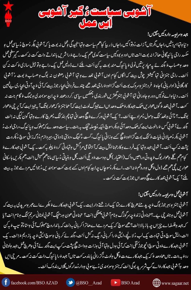BSO__AZAD's tweet photo. آشوبی سیاست ءُ گیر آشوبی اِیں عمل https://t.co/NLshxHBDAu
