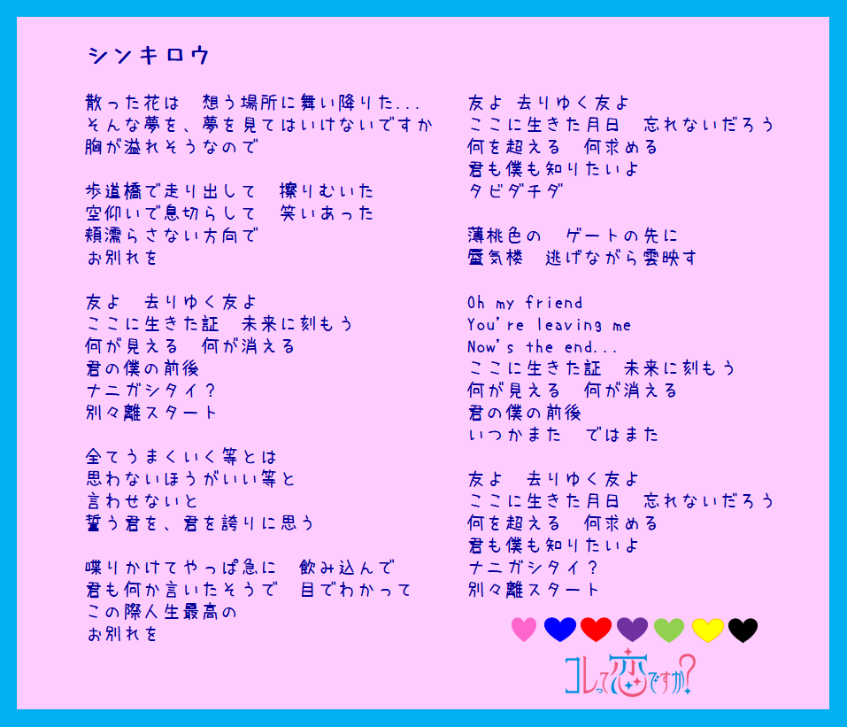 あぴ On Twitter コレ恋の歌詞カード作ってみた コレ恋って Https T Co Odrra01zxk くたばるorサバイバル Https T Co 5qy8tgrlfu ボンバーガール 18 45 Https T Co Xrvf4ciokc ステンダ Https T Co Stl2iu45fi チャンネル登録はこちら Https T