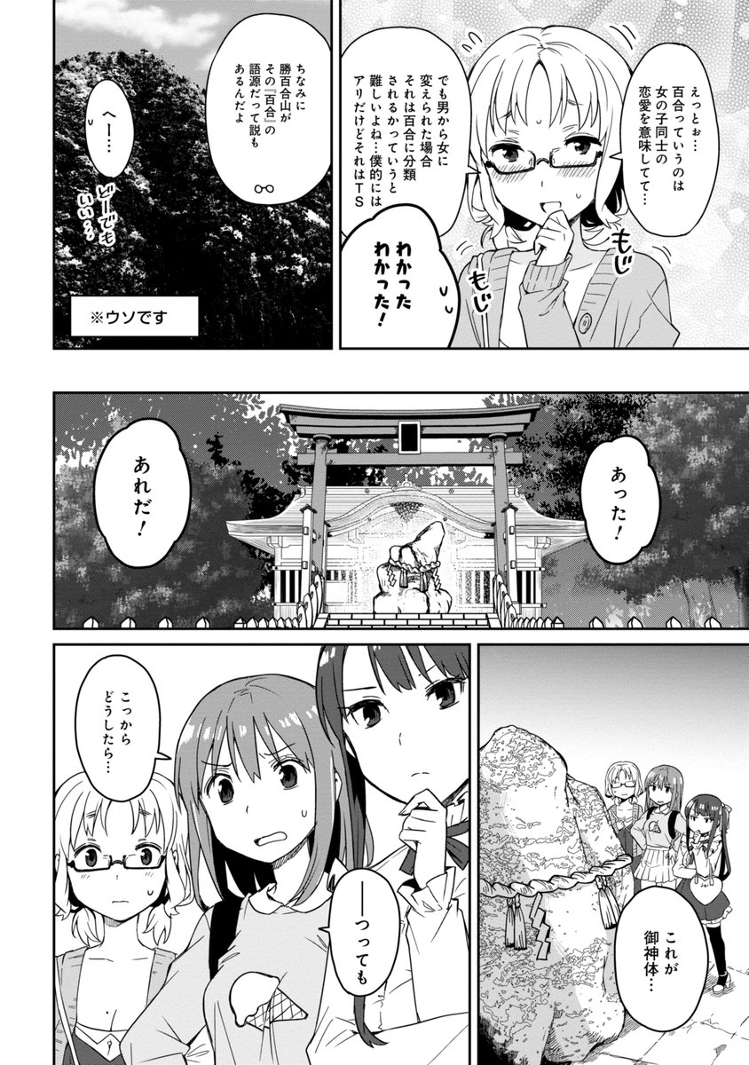 朝起きたら女の子になっていた男子高校生たちの話〜女体化の呪い編〜(1) 