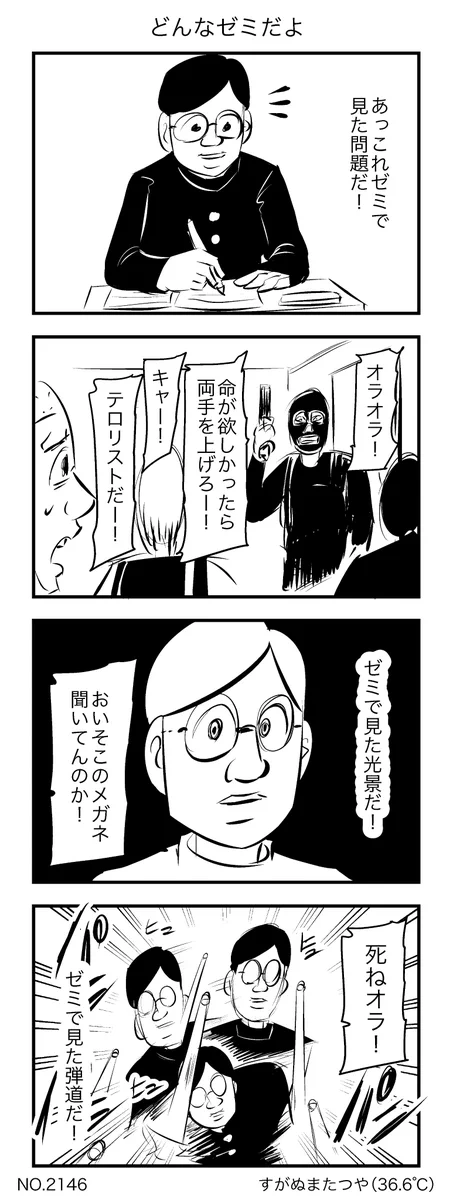 ゼミに行っておいてよかった？テロリストに遭遇したがゼミで見た光景だったwww