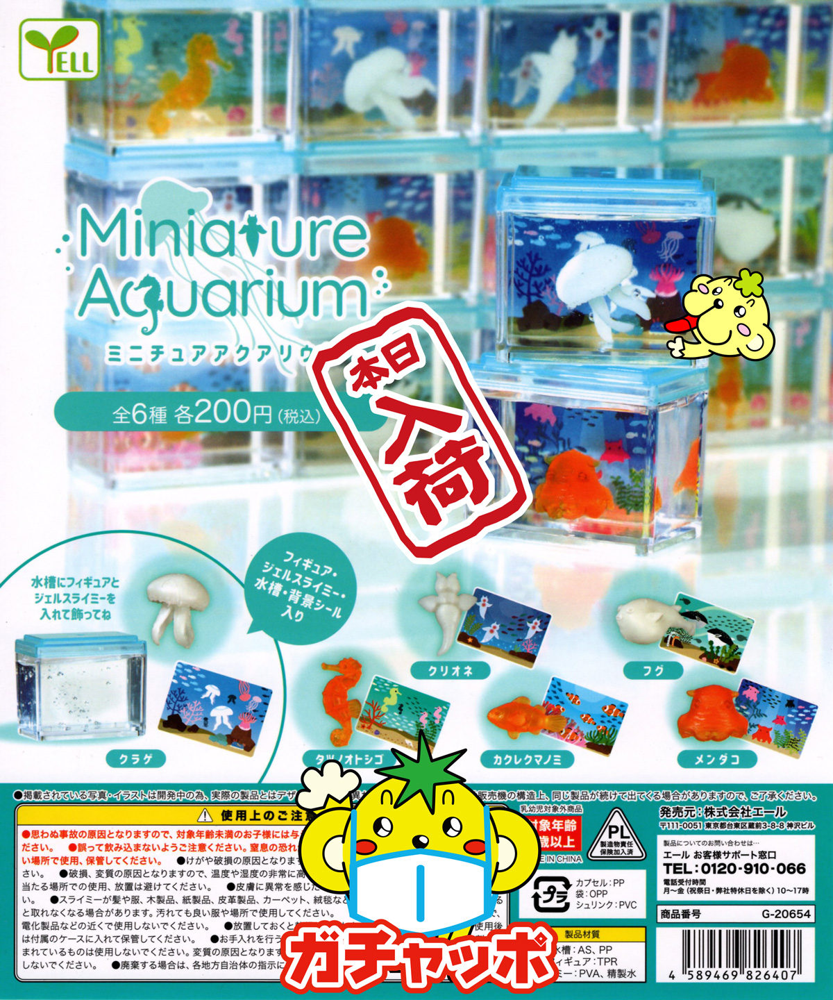 ガチャガチャ専門店 ガチャッポ 公式 本日入荷 ミニチュアアクアリウム ミニチュアアクアリウム クオリア クラゲ タツノオトシゴ カクレクマノミ フグ メンダコ ジオラマ ミニチュア ガチャガチャ ガチャ ガシャポン ガチャッポ