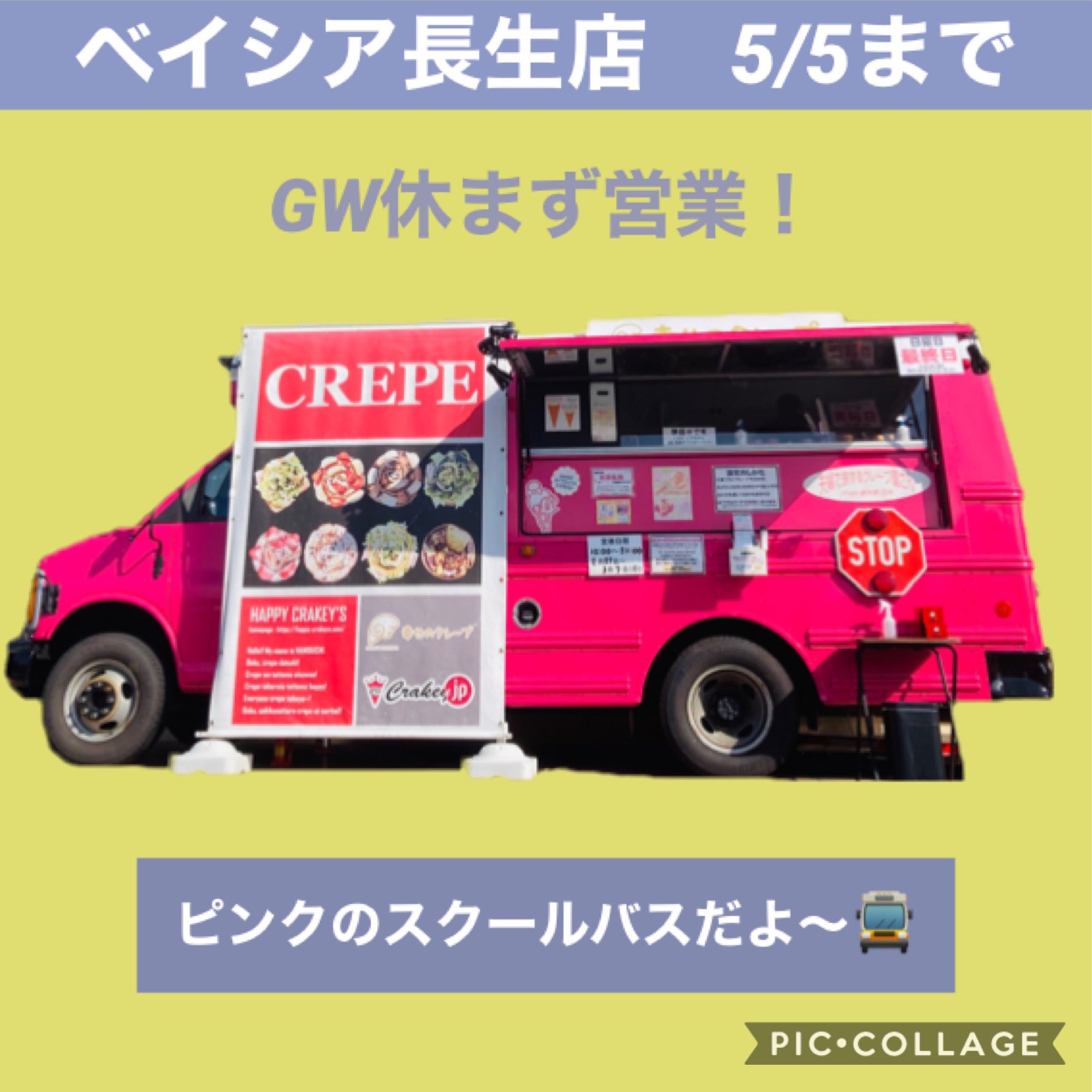 幸せのクレープ ハヤシホ号 on X: 幸せのクレープ ハヤシホ号 on X:
