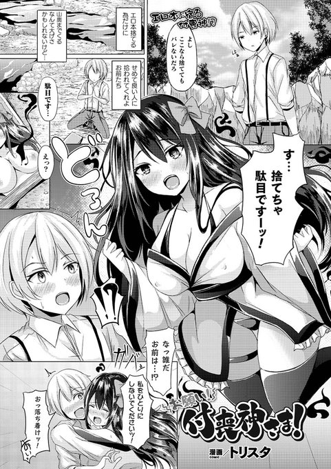 キルタイムコミュニケーション様より、5月13日発売のコミックアンリアルVol.91に読み切り漫画載ってます。エロ本にとり憑いた付喪神が捨てられまいと頑張ってHする話ですよろしくお願いしますー!(:3[_ 