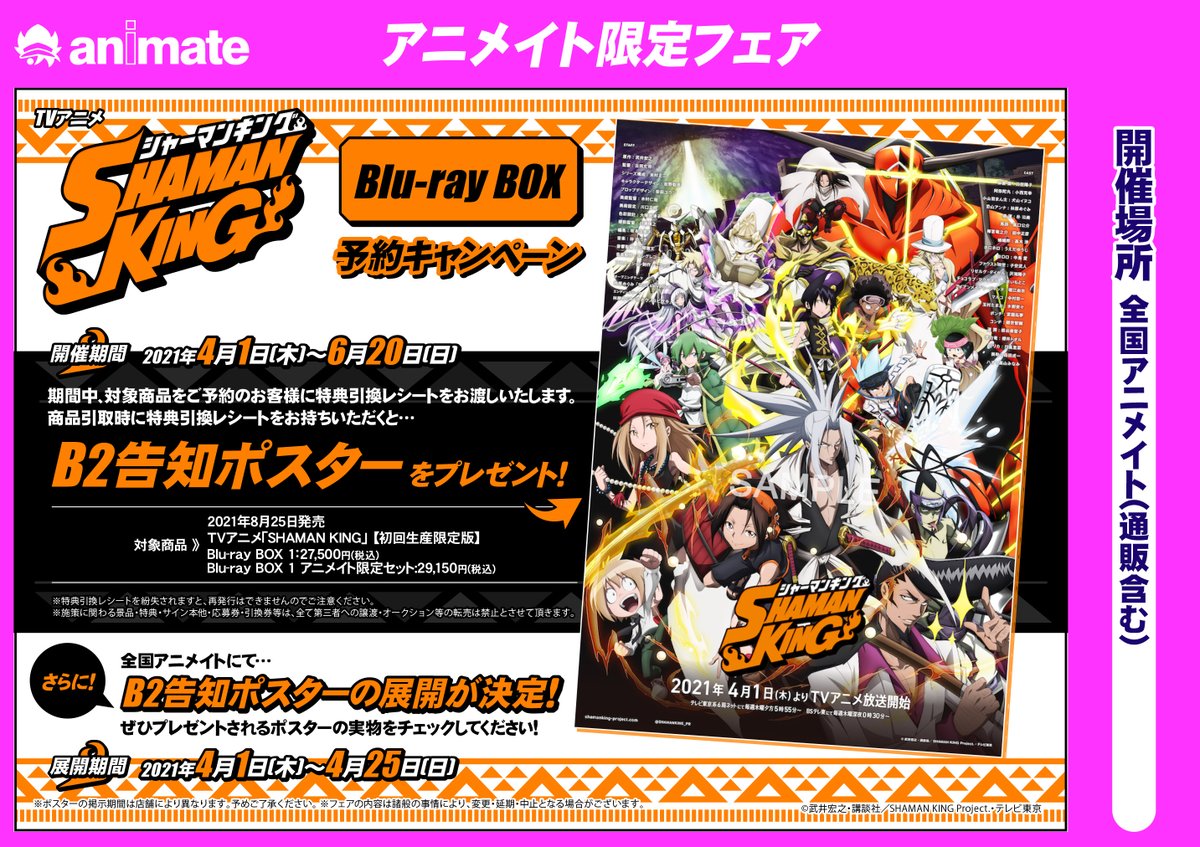 Shaman King Box Blu Ray アニメイト限定 シャーマンキング 全巻購入特典 初回生産限定版 収納フォルダ 激安 Blu Ray
