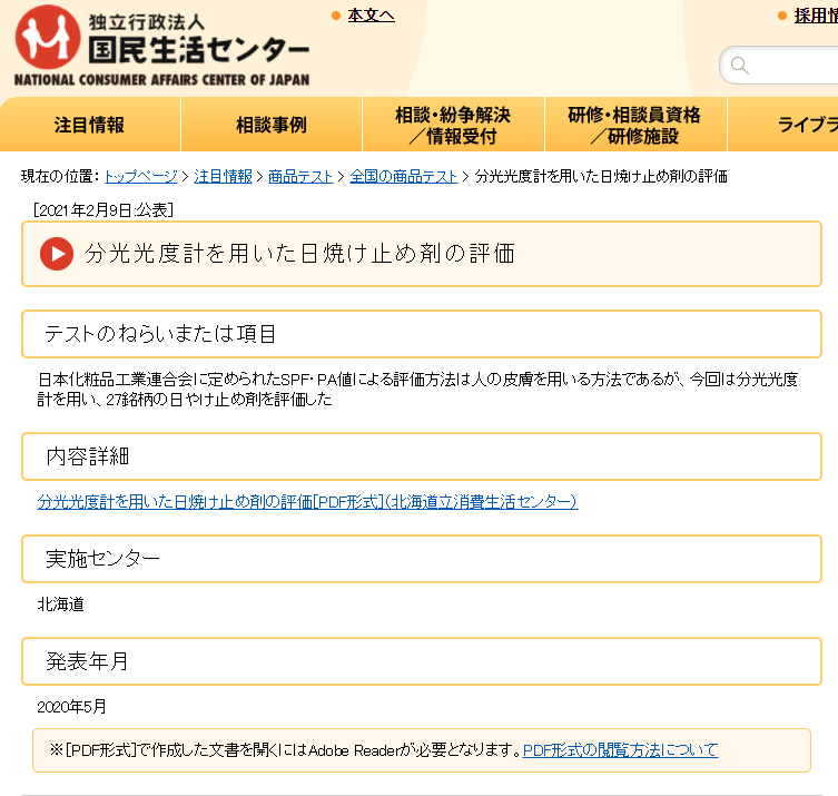 aku baru tau banget dan mau sharing ke kalian, The National Consumer Affairs Center of Japan sempat menguji 27 sunscreen Jepang dari 10 produsen di Pusat Hokkaido. Nah aku lampirin hasil test mereka, tapi maaf kalo terjemahannya kurang enak, karena aku translatein sendiri.