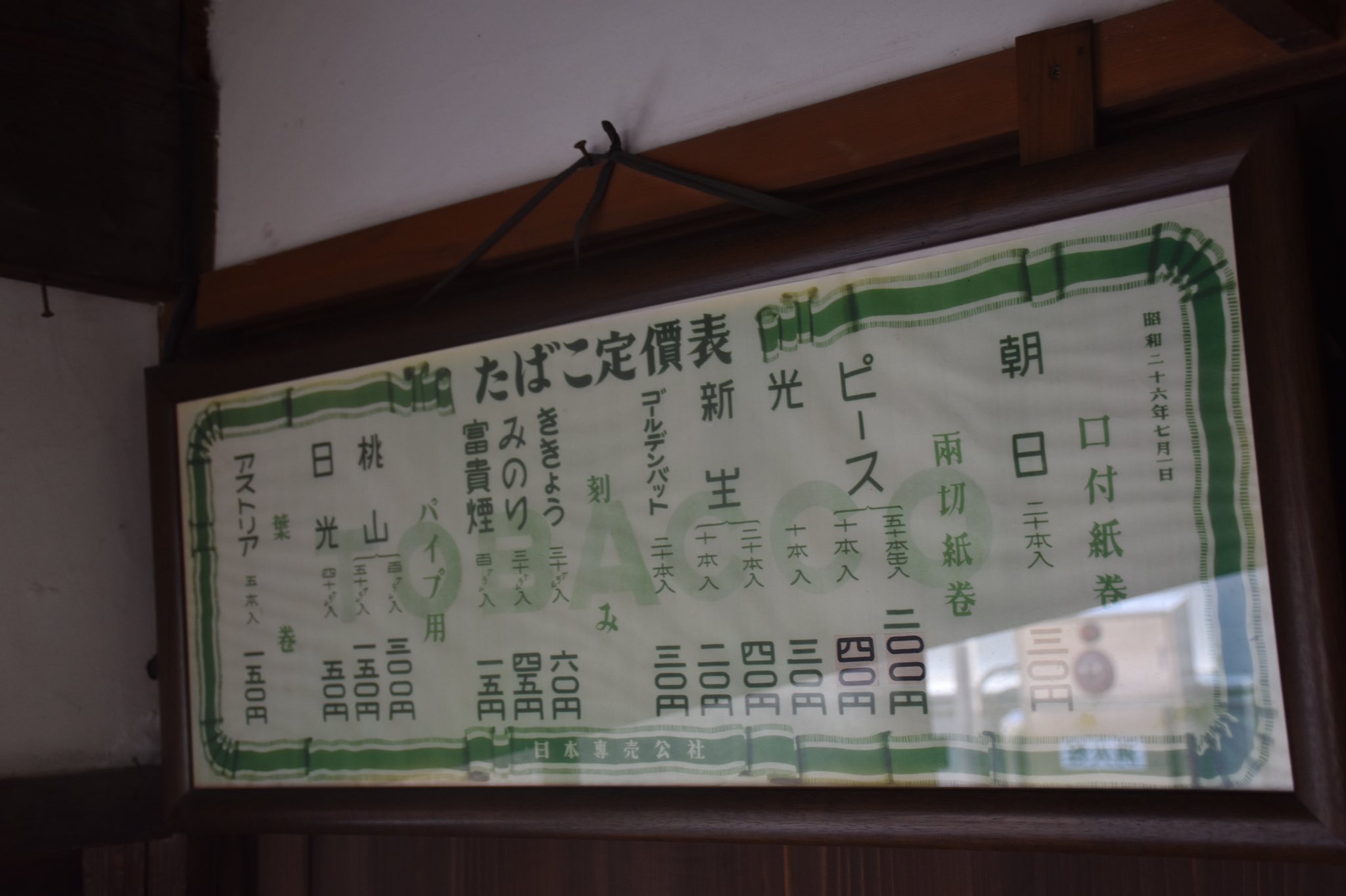 明里 Deepランド 昭和のタバコ屋さん 平成生まれなのに 昭和の風景が好きで好きで仕方なくて 笑 いつも昭和を求めて歩き回ってます T Co Hzv4xutesv Twitter