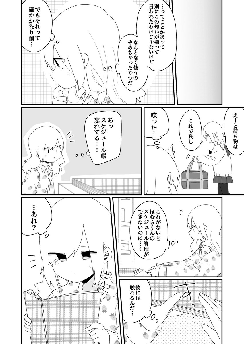 ほむら先生と失恋2 