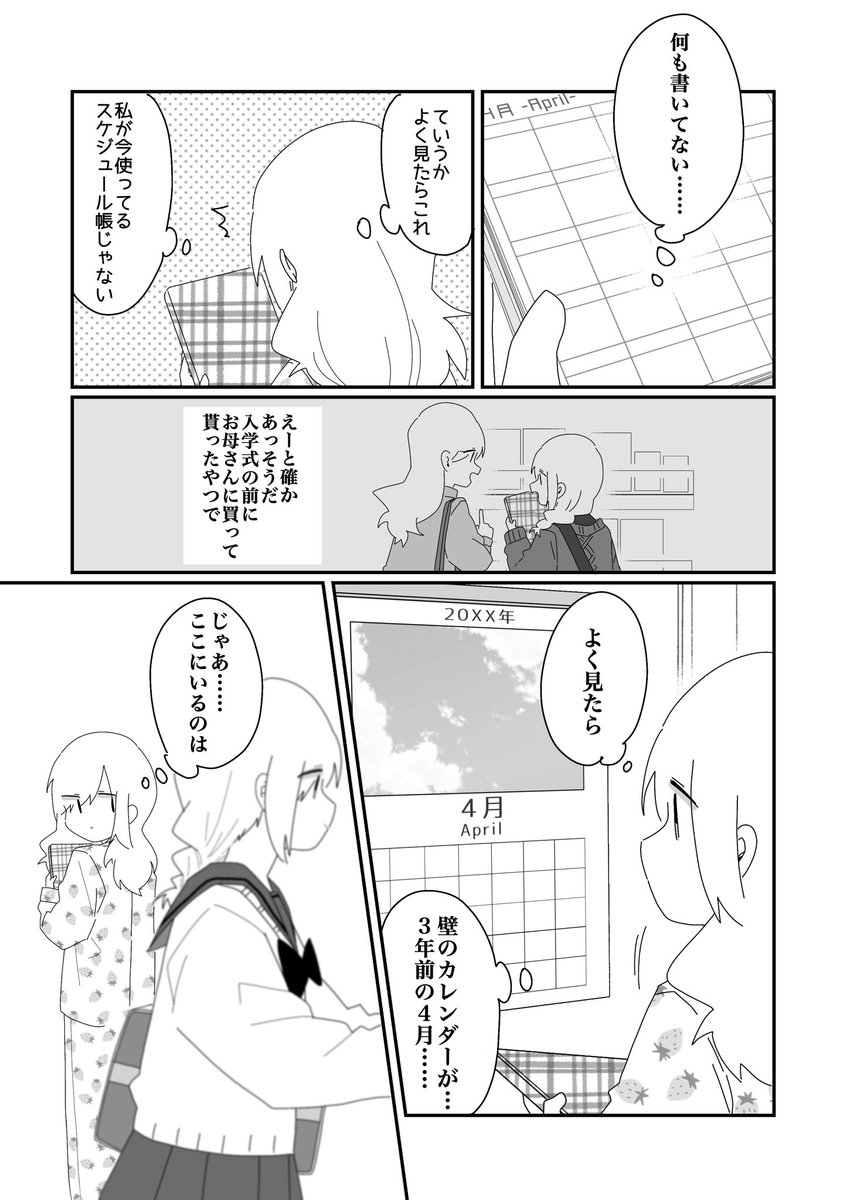 ほむら先生と失恋2 