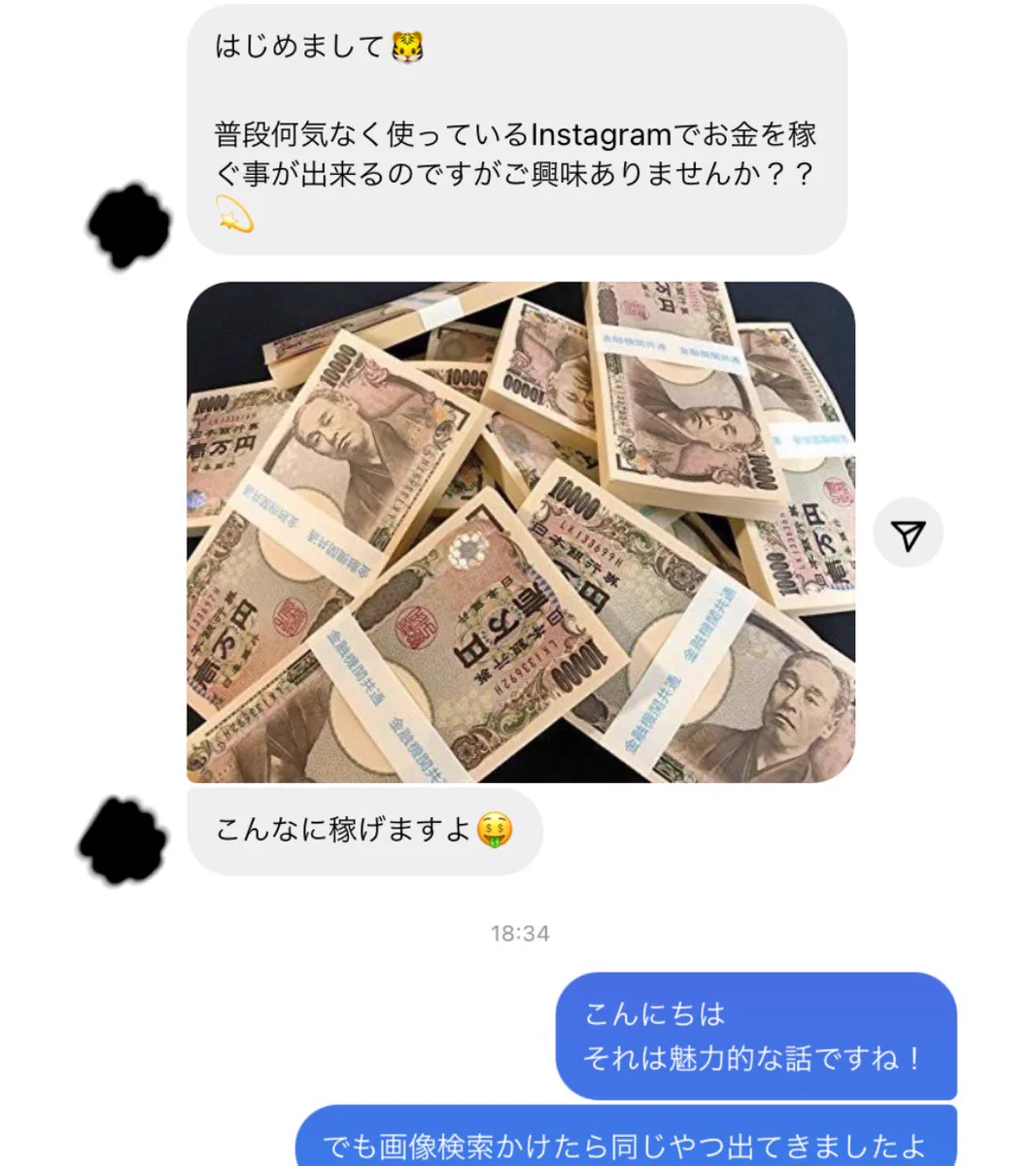 SNSに存在する？詐欺アカウントを説教した結果www