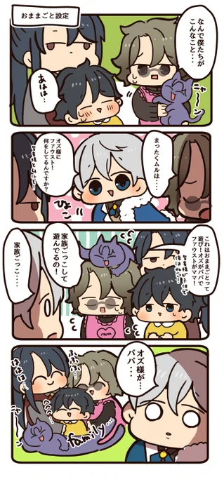 【mhyk】おままごとネタ好きすぎ 