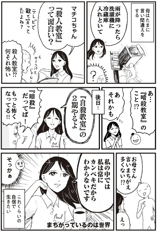 私の家族って勇ましすぎる。トラブルがおきても基本「間違っているのは世界」の精神。