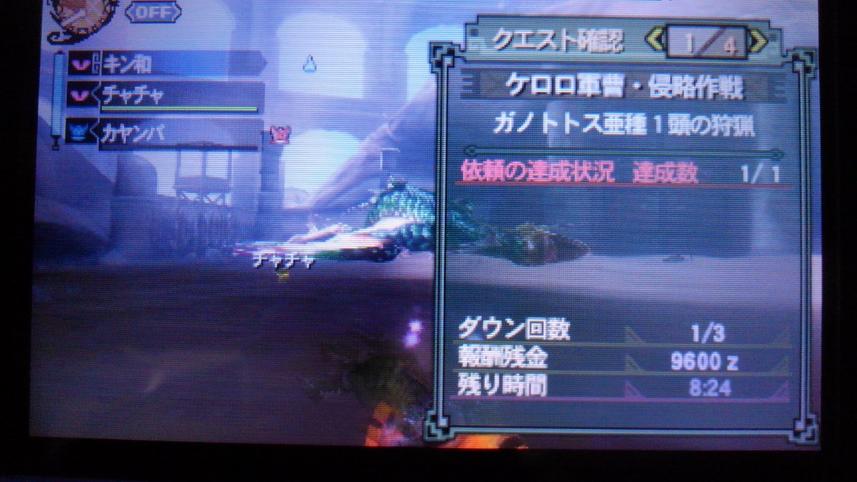 ガノトトス亜種 3g クエスト