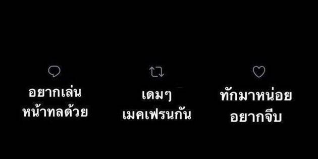ขอหน้าแฟนหน่อยครับ