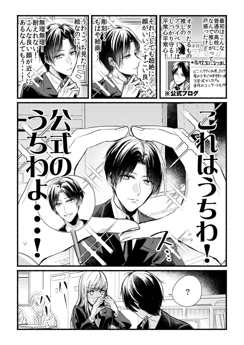 隣の席に推しアイドルがいます 創作漫画