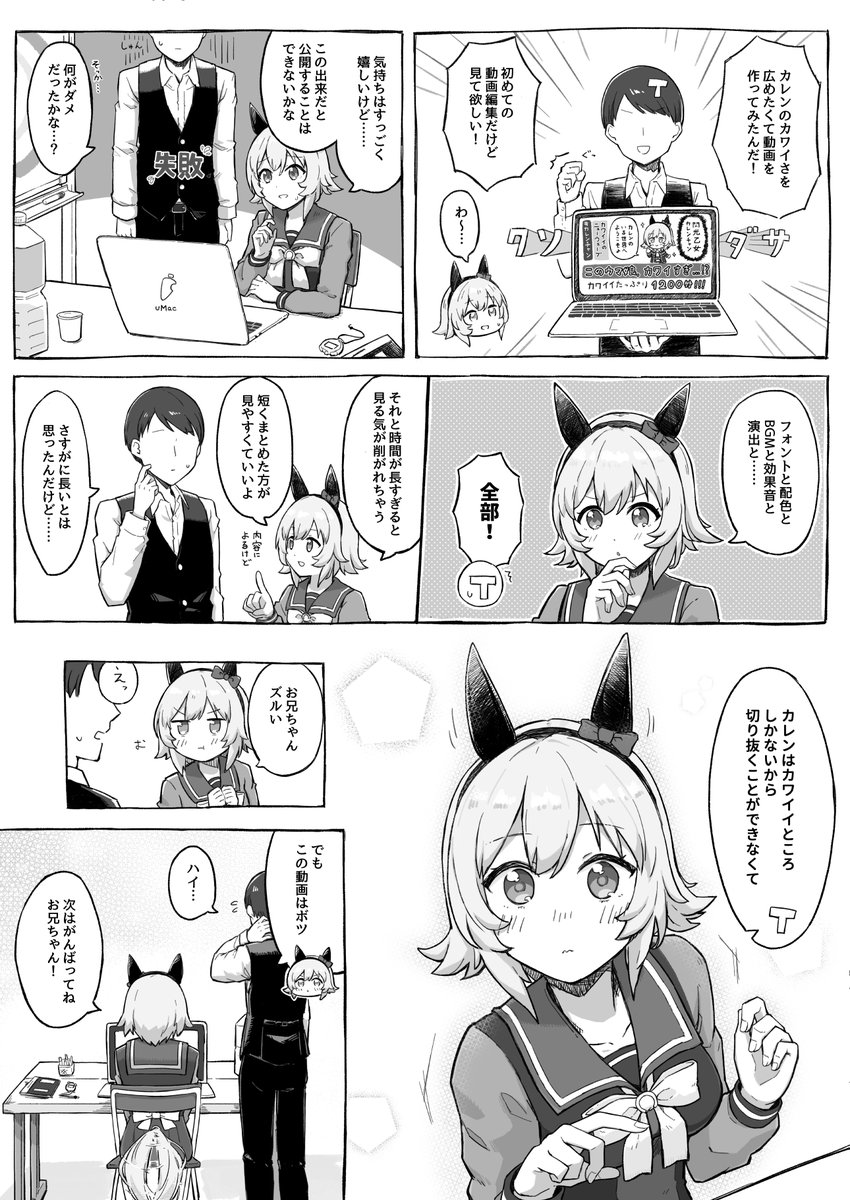 カレンチャンがカワイイって漫画です 