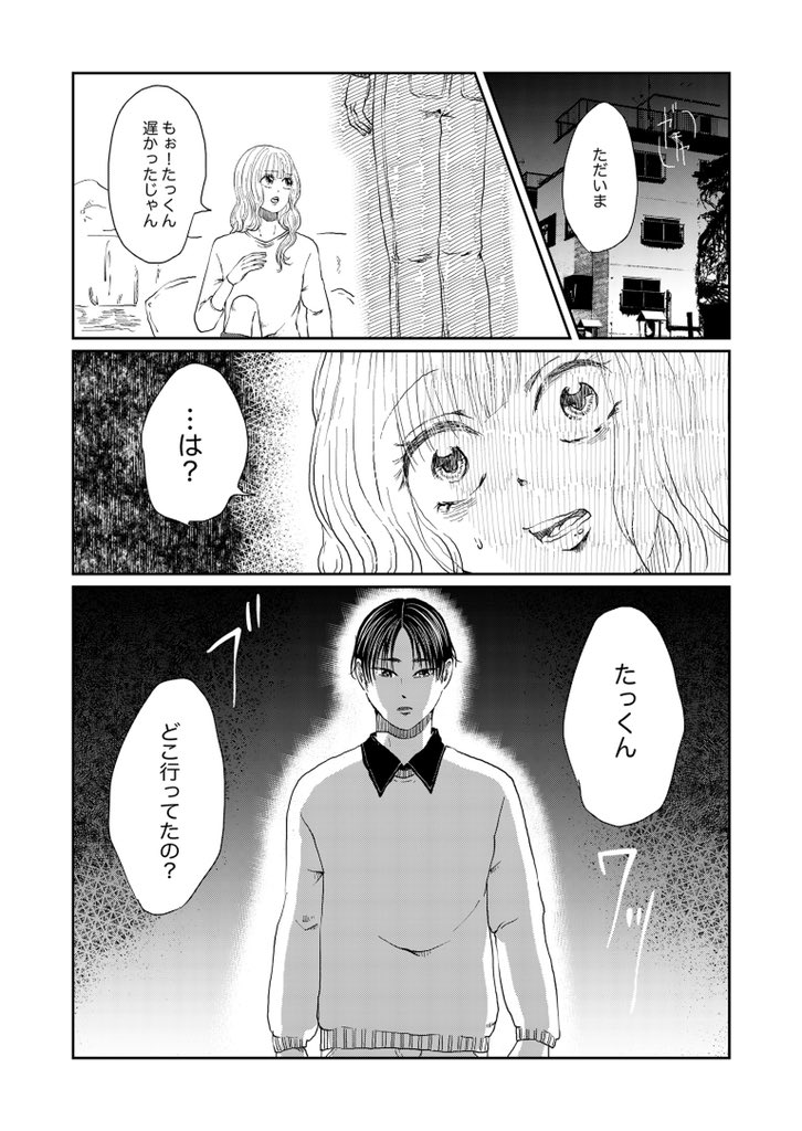 心霊スポット帰りの彼氏が連れてきた物
#創作
#漫画が読めるハッシュタグ 