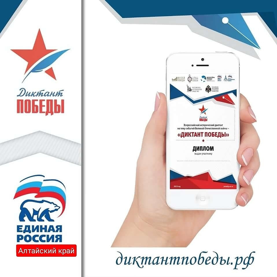 Ер диктант. Диктант победы. Диктант. Ер диктант. Диктант победы.