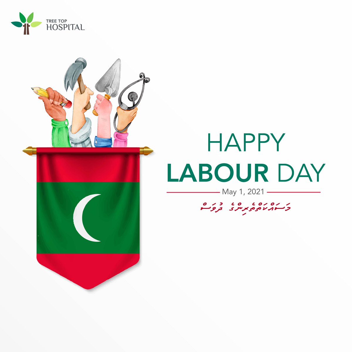 Tree Top Hospital extends Labour Day greetings to all the workers who contribute to the betterment of our beloved nation.

#LabourDay2021 #tth #ExcellenceinHealthcare