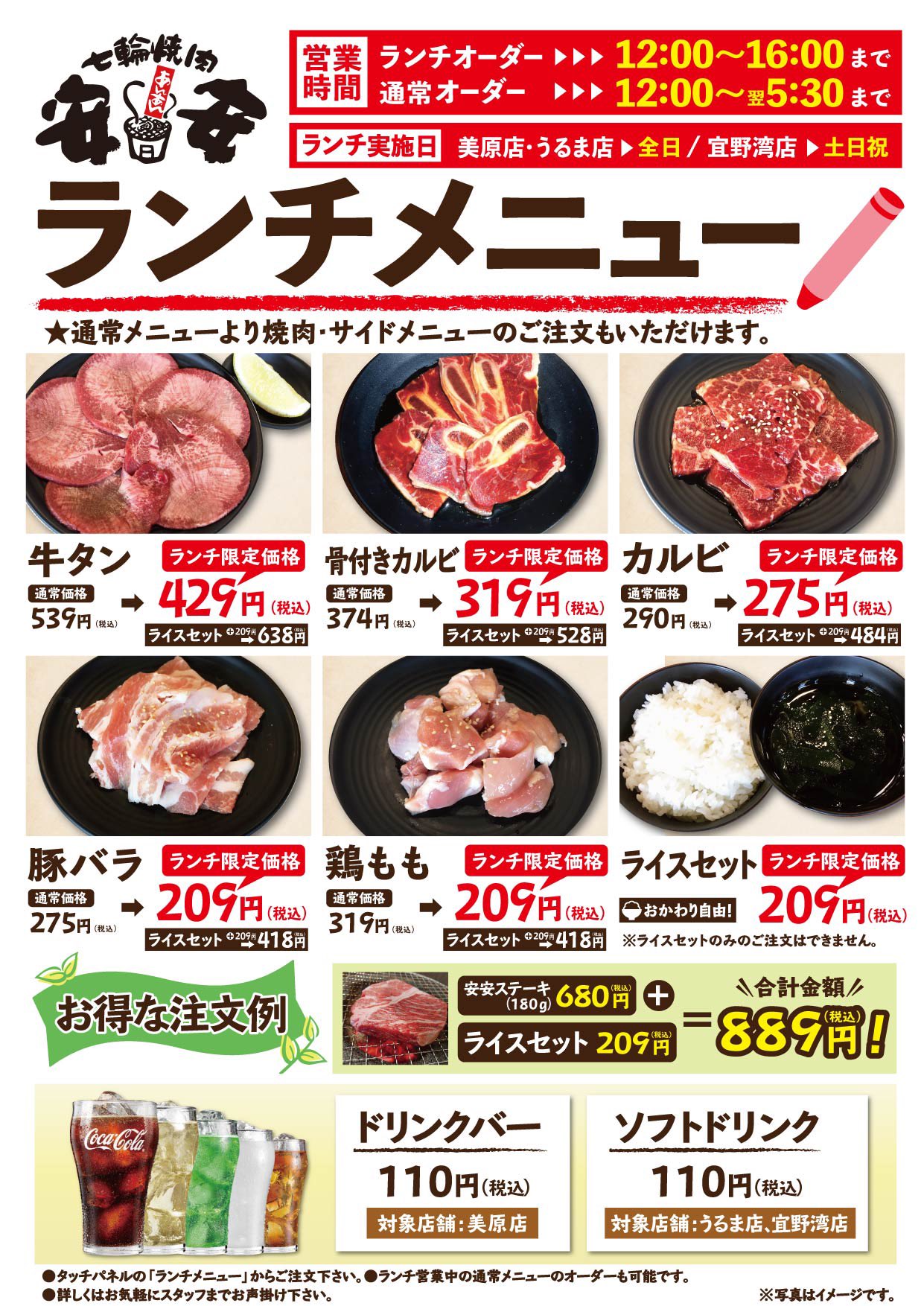 七輪焼肉安安 沖縄 公式 安安沖縄からのお知らせ 5 1日 土 5 5 水 のgw期間限定 石川店もランチから営業致します もちろん 北地区のお得な ランチメニューも選べます 営業時間は 12時 時 アルコール提供は 19時までとなっております