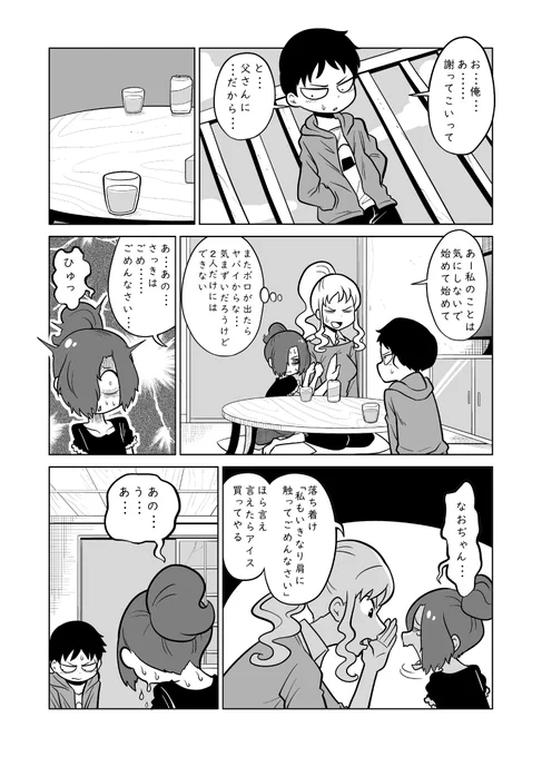 あやめの目2話「おとなりさん」
2/2 