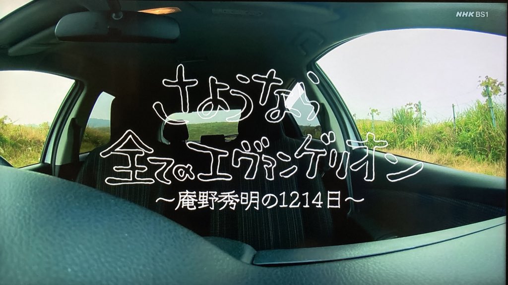 さようなら全てのエヴァンゲリオン は新規映像や名言のオンパレードでもはや新作 本当のエヴァの最終回を見た気分 の声も Togetter