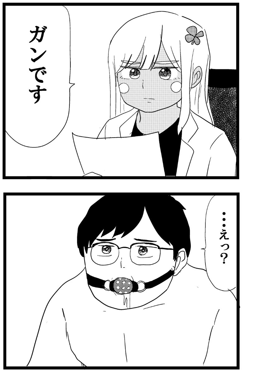 女王様と豚さん診察するし 
#ギャル医者あやっぺ 