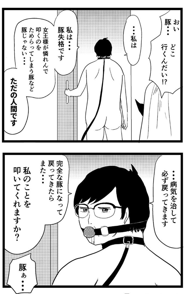 女王様と豚さん診察するし 
#ギャル医者あやっぺ 