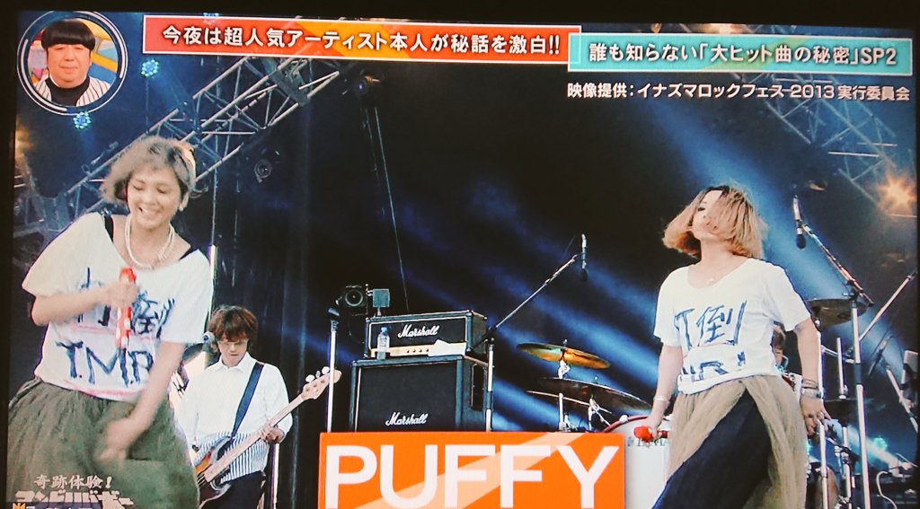 奇跡体験 アンビリバボーで Puffy が話題に トレンドアットtv