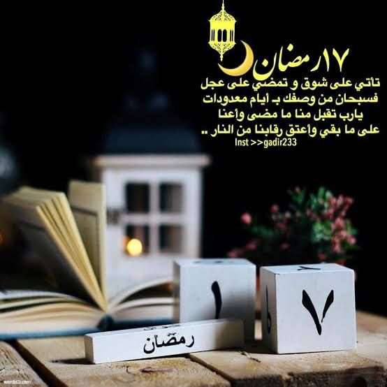 sweettalk__f's tweet image. ١٧ /رمضان  🌙 .
اللهم ألهمنا ذكرك وأجب دعواتنا وزدنا من فضلك وجودك وكرمك