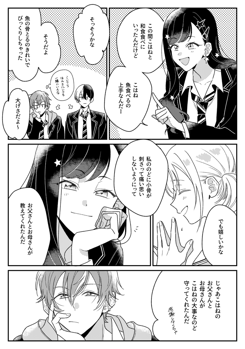 受けとっている話(彰冬+杏こは) 