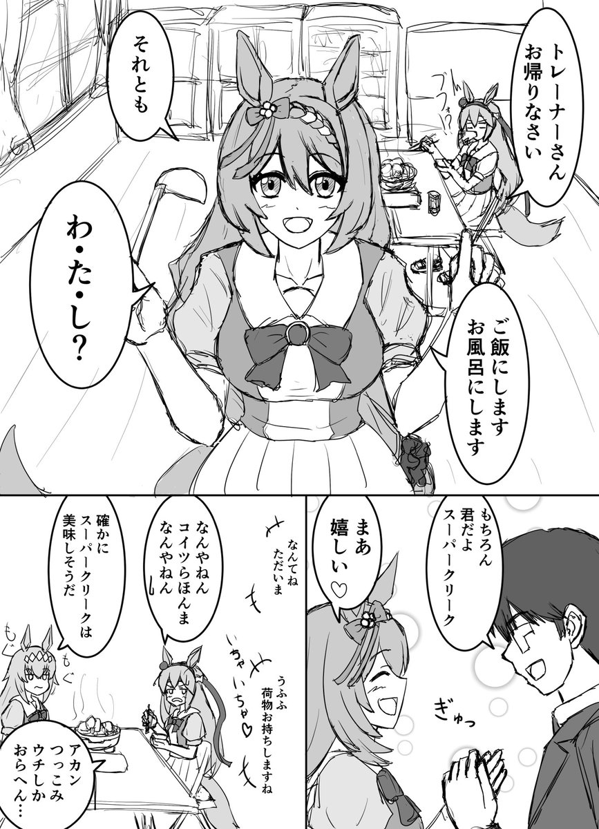 スーパークリークと色々慣れたトレーナーと居合わせたタマオグの落書きマンガ

この手のキャラに心動かされるのすごい久しぶり 