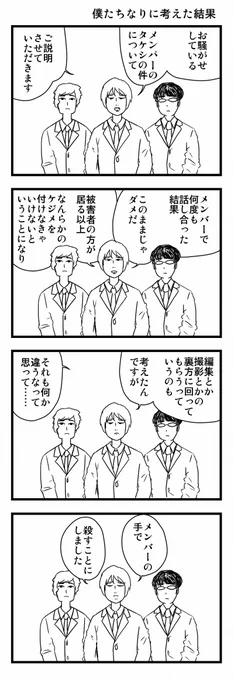 謝罪するYouTuber4コマ