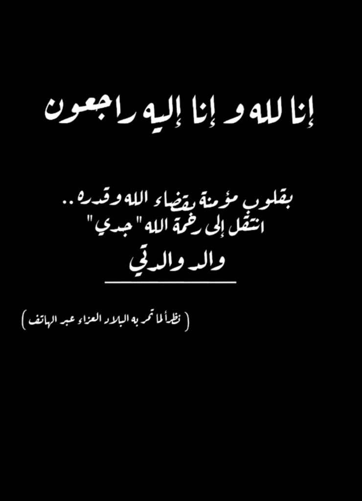 بقلوب مؤمنة بقضاء الله وقدره انتقل