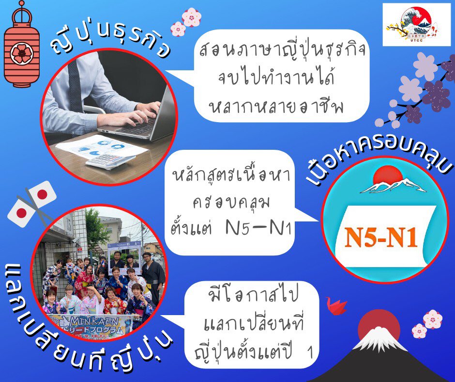 เอกญี่ปุ่น หอการค้า tweet media
