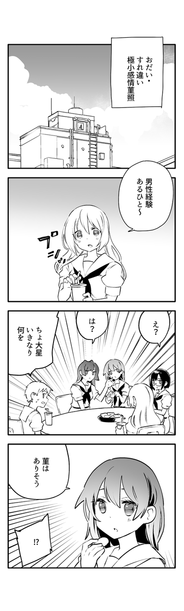 これはお色気アンジャッシュ菫照というお題のもと生成された何かです(1/2) 