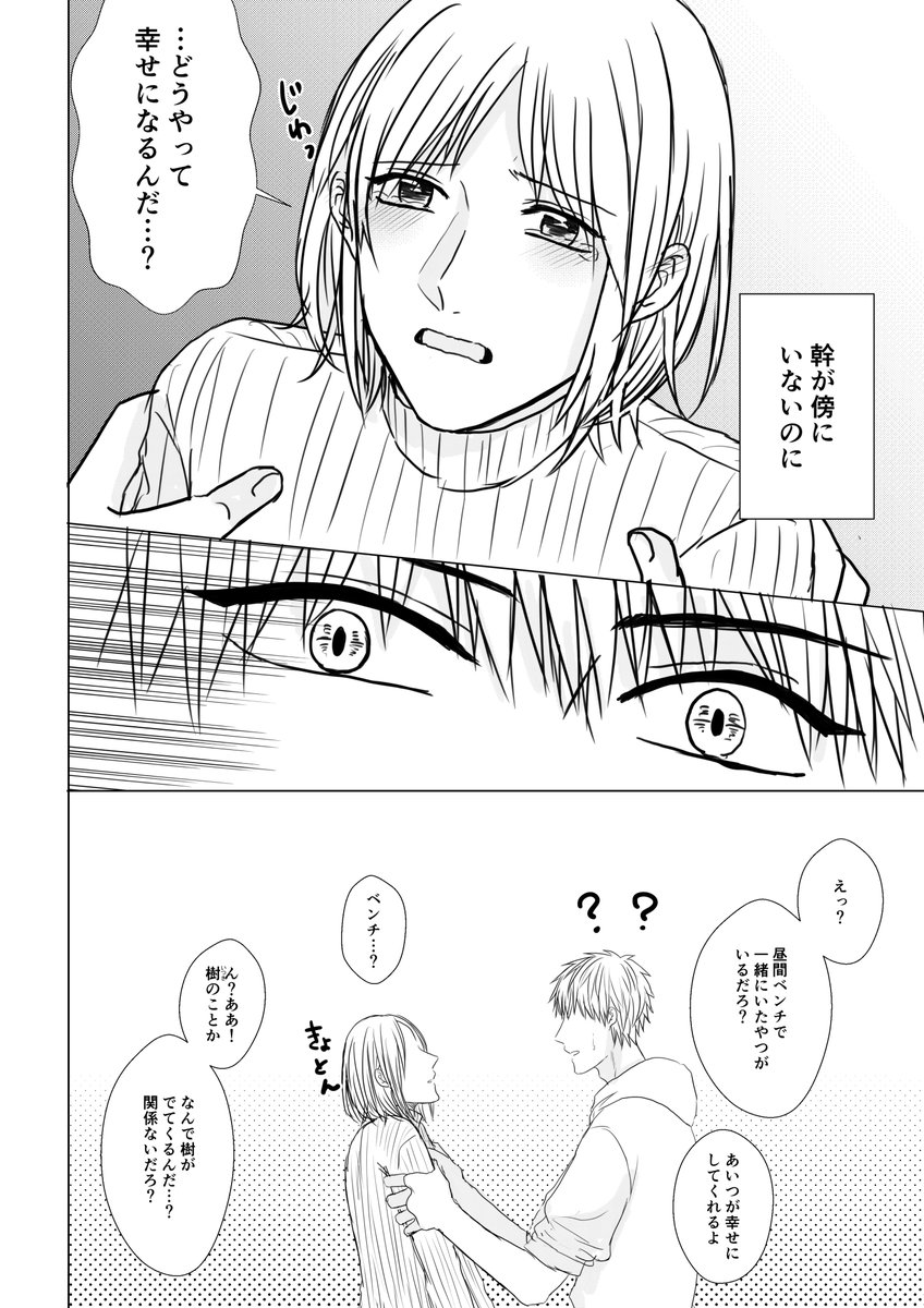 【創作BL】好きなんて言えない⑥

#創作BL 