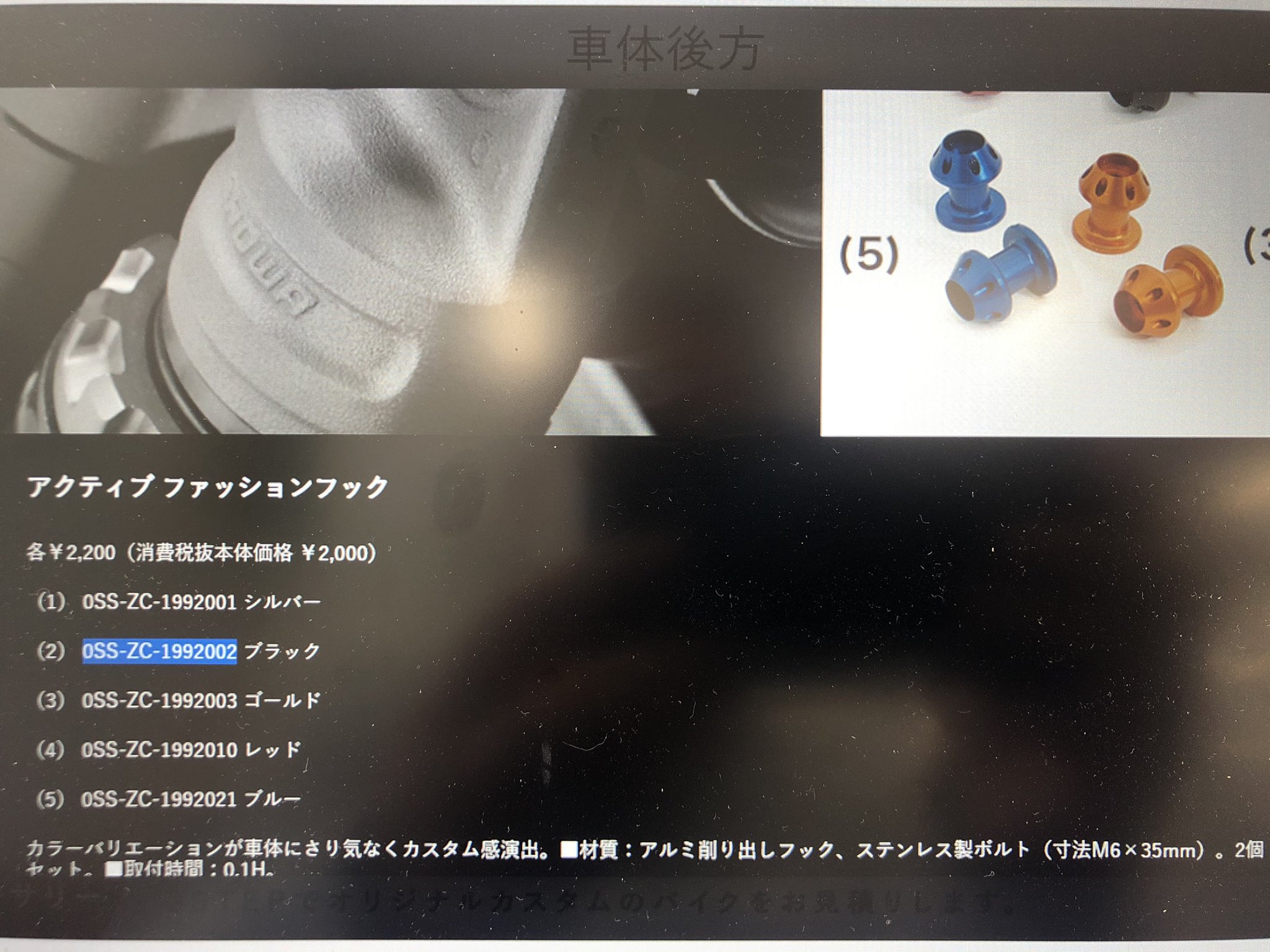 Gomix レブル1100のカタログにファッションフック型番の誤記 記載されてる型番見て通販で買ったら合わず ホンダのアクセサリーページは正しい型番になってる カタログの型番見て通販等で購入する人はお気をつけください 自分で型番指名して買ってるから