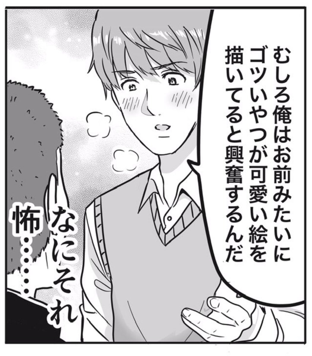 みずひら 創作 ちょっと強面だけど可愛い絵を描く系男子の漫画 T Co F8poruc3aw Twitter