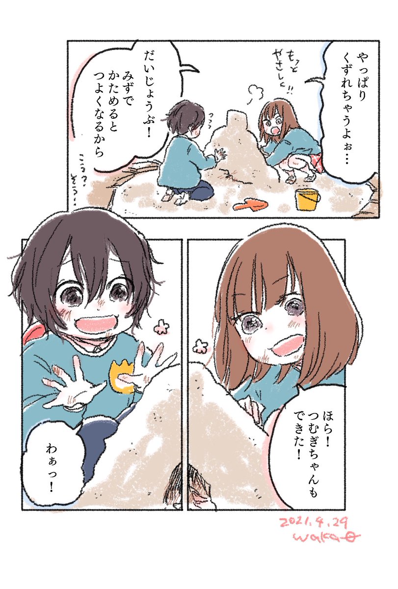 幼なじみとの思い出③(つづく) #むぎの日常 