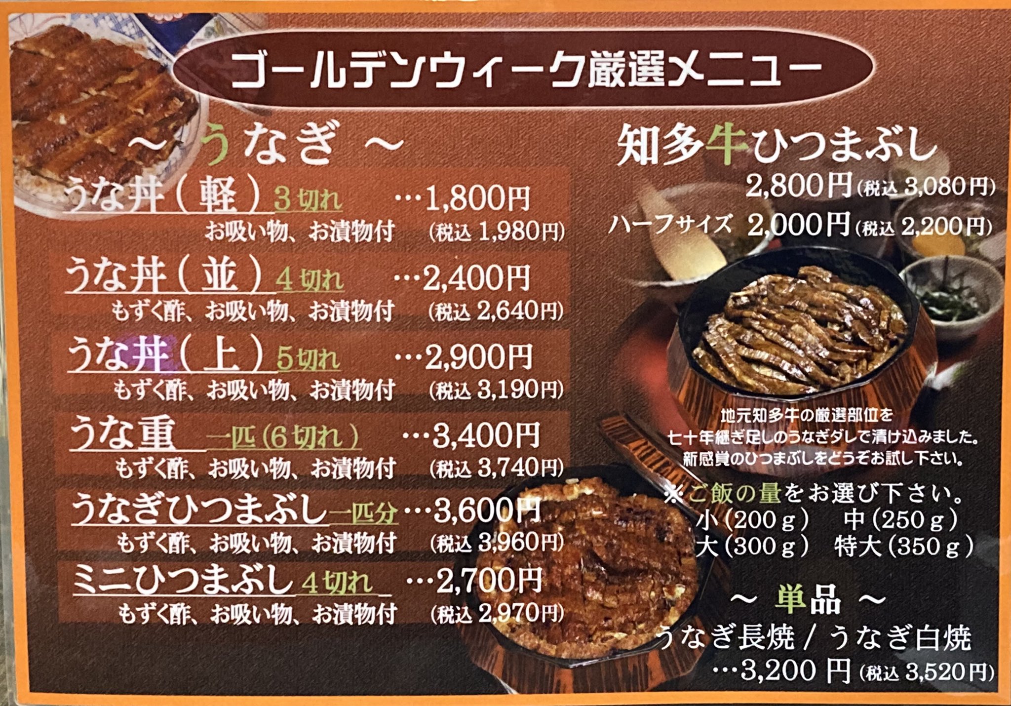 うなぎ丸一 地魚とうなぎ 知多牛 Maruichitknm Twitter