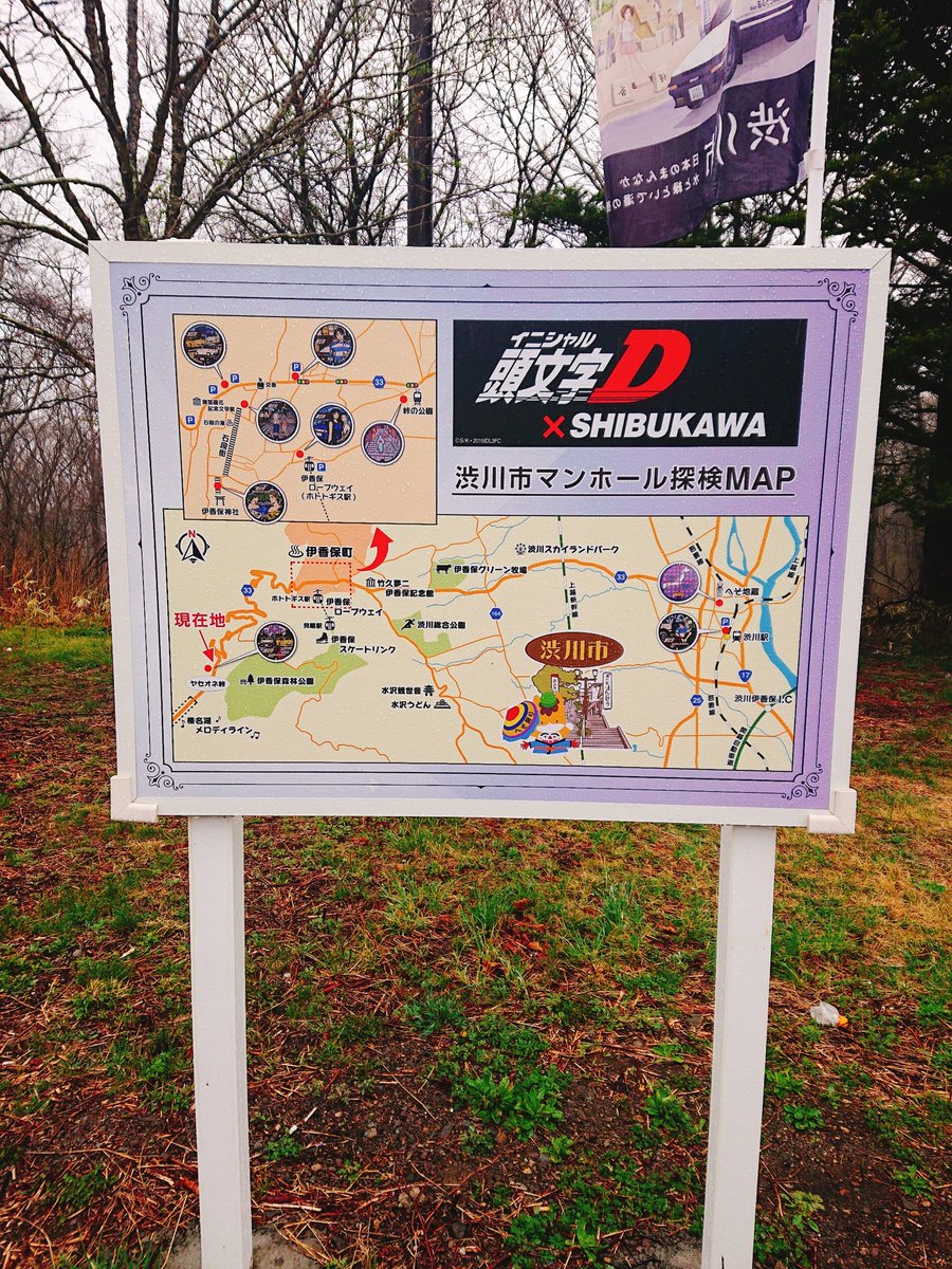 Blue 86gt 雨と霧の中 榛名山 赤城山の聖地巡礼ドライブ 頭文字dコラボマンホールも見られてホクホク 頭文字d 聖地巡礼 イニシャルd 榛名山 赤城山 ハチロク 86 藤原拓海 高橋啓介 渋川 ドライブ 赤城レッドサンズ 榛名スピードスター Blue 86gt 雨と霧の中 榛名山 赤城山の聖地巡礼ドライブ 頭文字dコラボマンホールも見られてホクホク 頭文字d 聖地巡礼 イニシャルd 榛名山 赤城山 ハチロク 86 藤原拓海 高橋啓介 渋川 ドライブ 赤城レッドサンズ 榛名スピードスター