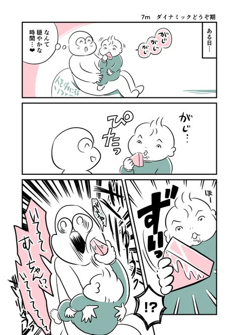 7m ダイナミックどうぞ期 