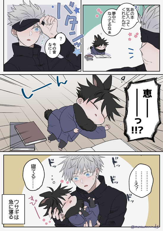 うさめぐも可愛いと思ったので落書き 五伏 うさめぐも可愛いと思ったので落書き 五伏