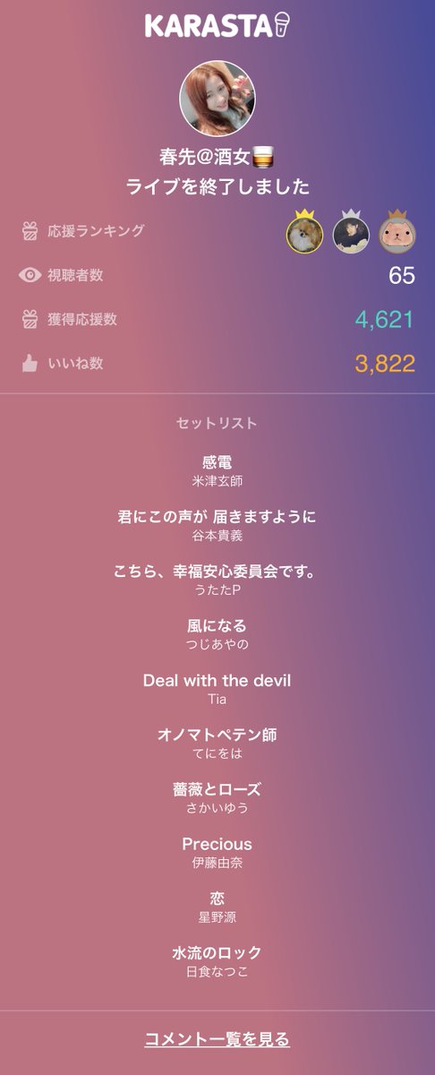 カラスタのtwitterイラスト検索結果